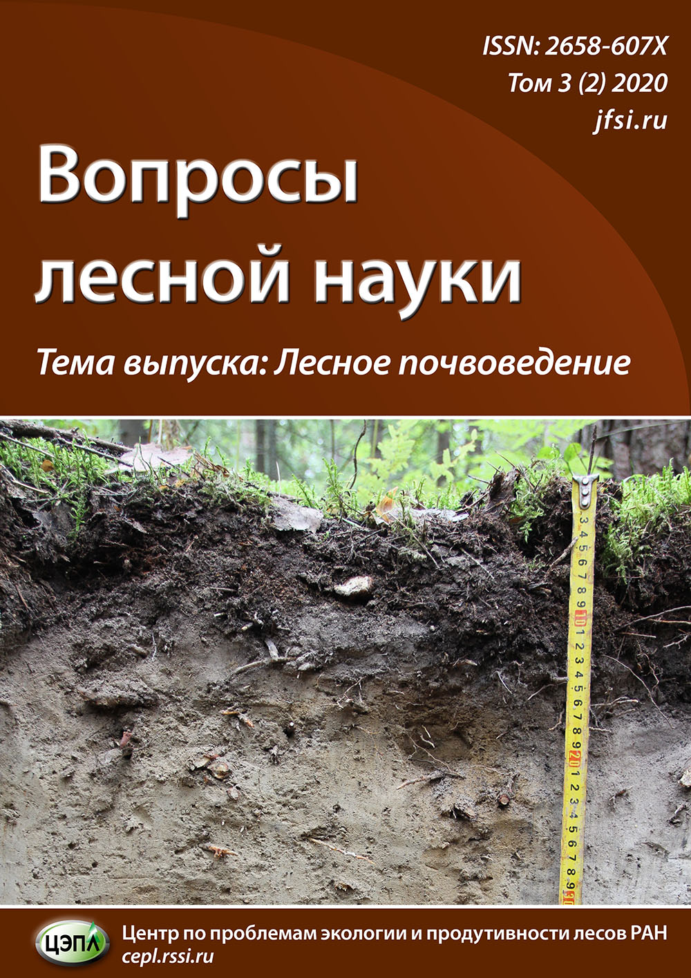 Лес вопросы. Вопросы Лесной науки. Вопросы Лесной науки журнал. Наука в лесу. Лесная наука.