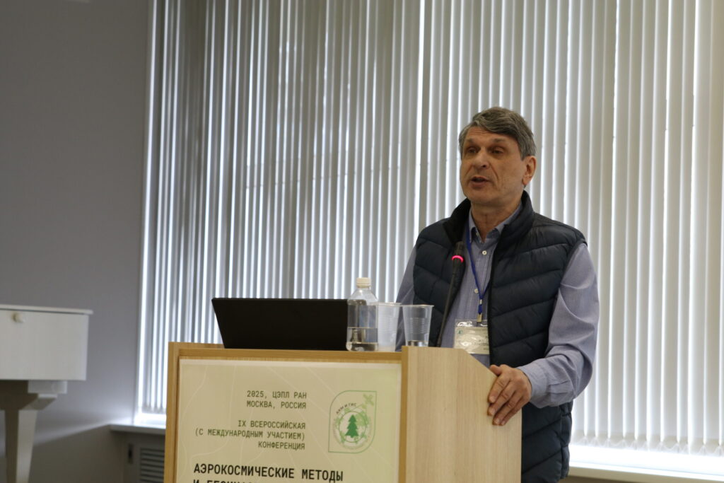 Рисунок 5. Маслов А. А. выступает с пленарным докладом на IX Всероссийской (с международным участием) научной конференции «Аэрокосмические методы и геоинформационные технологии в лесоведении, лесном хозяйстве и экологии» 17.04.2025 г.