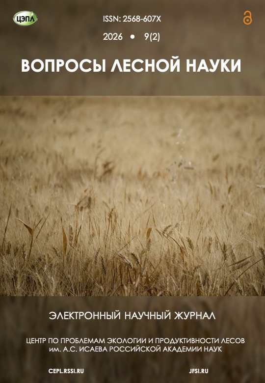 Вопросы лесной науки